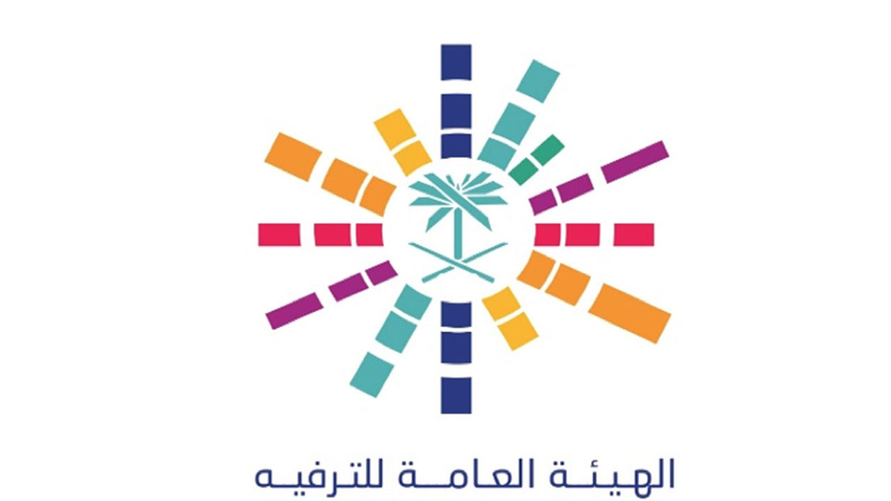 هيئة الترفيه